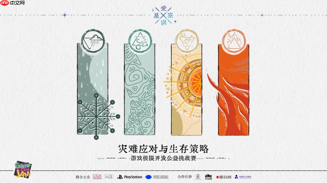 提高对灾难的认知与应对 “爱满星空”游戏极限开发公益活动报名开始！