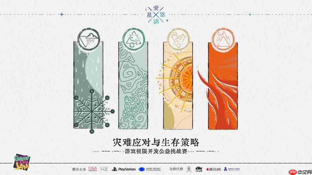 提高对灾难的认知与应对 “爱满星空”游戏极限开发公益活动报名开始!