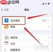 如何关闭iphone共享联系人