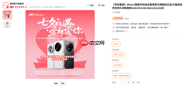 魅族推出七夕手机套装:1万元6台手机 家庭人手一台