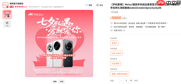 魅族推出七夕手机套装：1万元6台手机 家庭人手一台