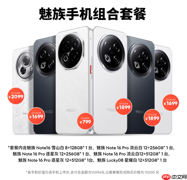 魅族推出七夕手机套装:1万元6台手机 家庭人手一台