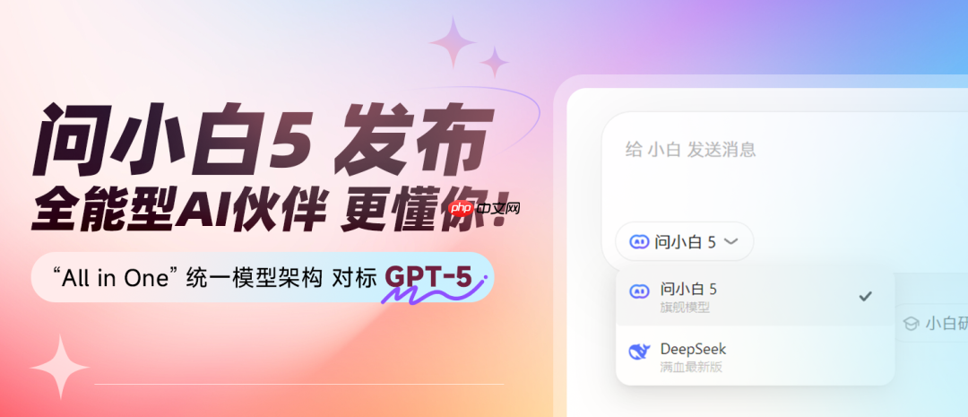 国产大模型“问小白5”发布,声称实力对标 GPT-5