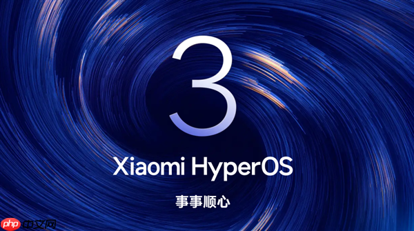 小米澎湃OS 3通过中国泰尔实验室AI能力测评:五星标准!