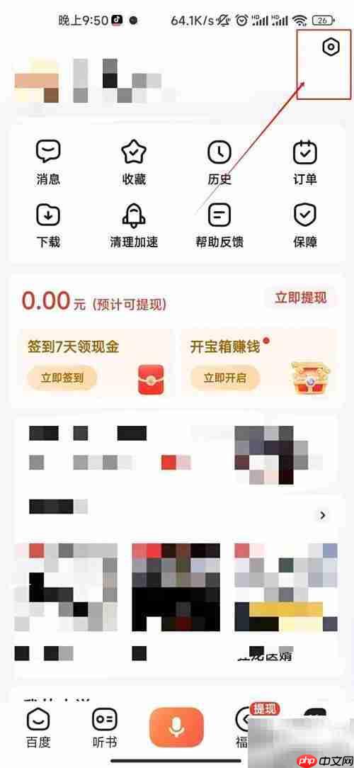 百度畅听开启电台要闻自动播放