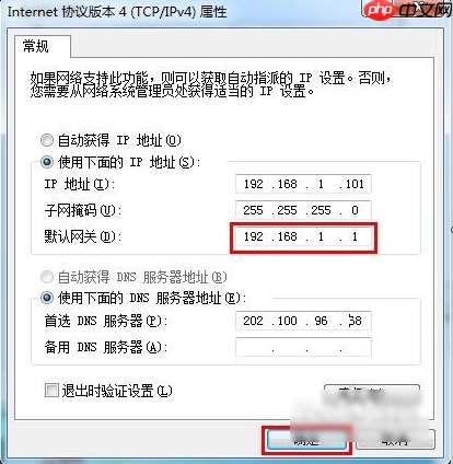 Win7系统如何设置默认网关？