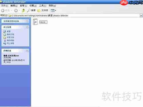 Shadow Defender 1.4中文版安装