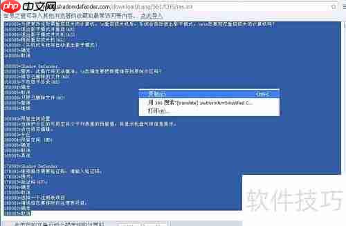 Shadow Defender 1.4中文版安装