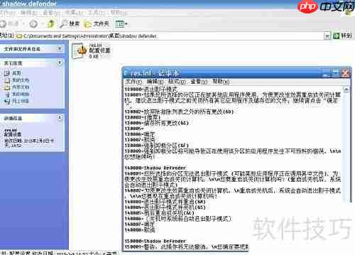 Shadow Defender 1.4中文版安装