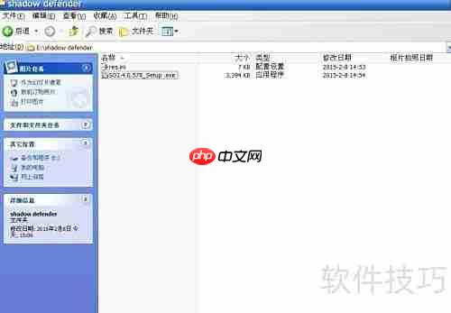 Shadow Defender 1.4中文版安装