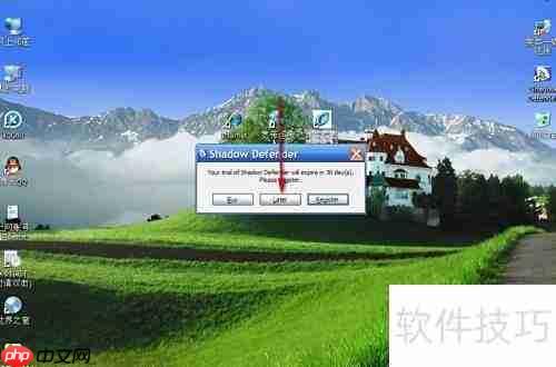 Shadow Defender 1.4中文版安装