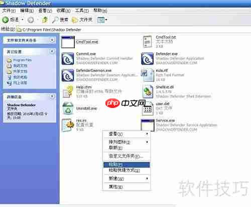Shadow Defender 1.4中文版安装