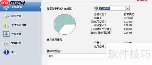 Shadow Defender 1.4中文版安装