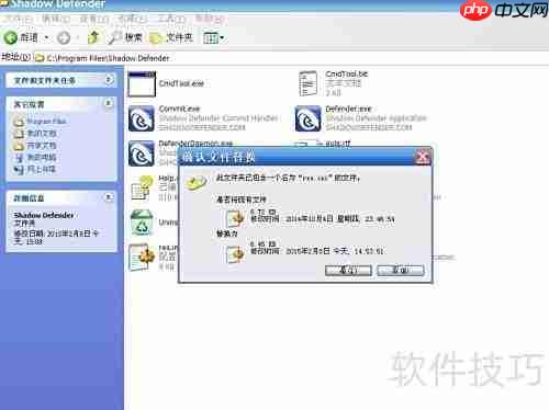 Shadow Defender 1.4中文版安装