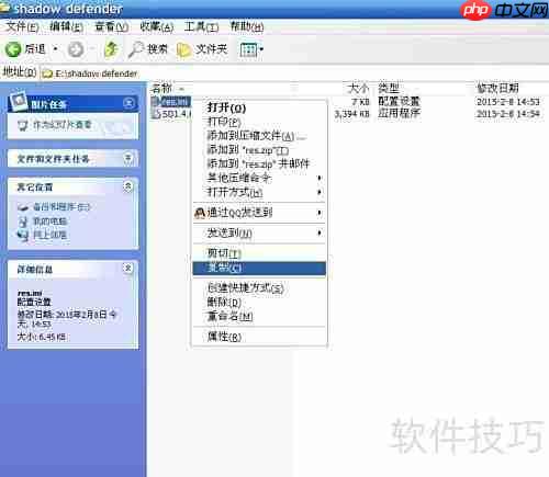 Shadow Defender 1.4中文版安装