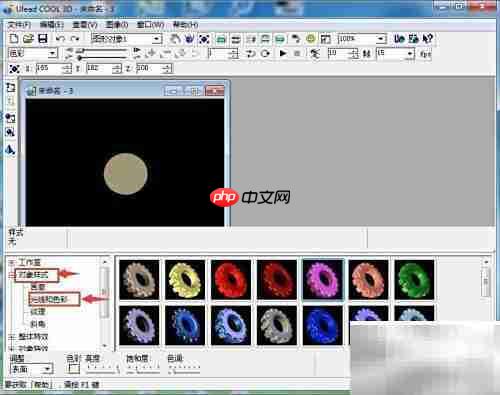 创建粉色圆形:Ulead Cool 3D教程