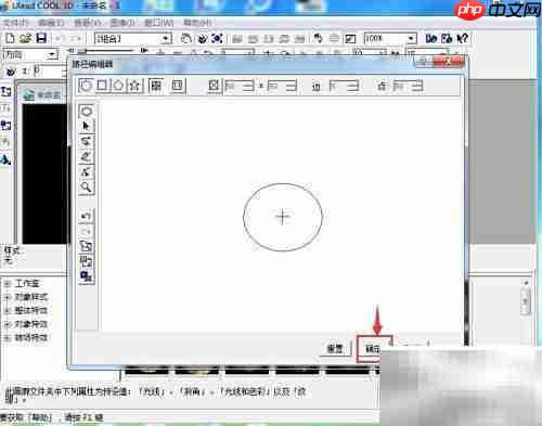 创建粉色圆形:Ulead Cool 3D教程
