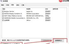 Win10彻底关闭sppsvc.exe进程方法