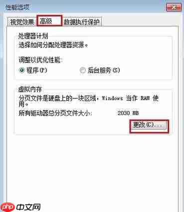 Win7系统虚拟内存怎么设置？