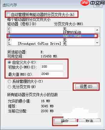 Win7系统虚拟内存怎么设置？
