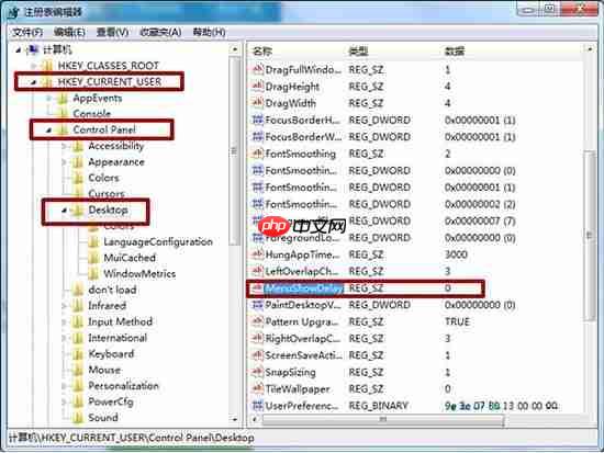 Win7系统如何提高菜单显示速度
