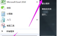 详解电脑麦克风没声音怎么办win10系统