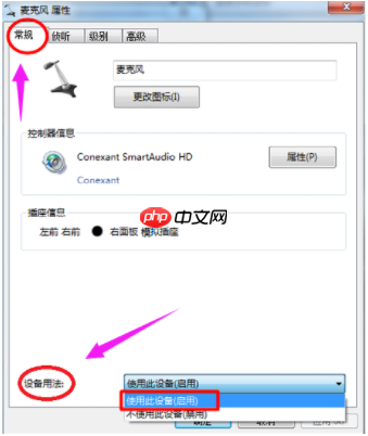 详解电脑麦克风没声音怎么办win10系统