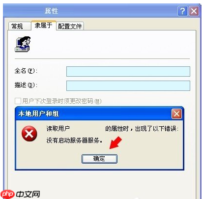 xp系统出现没有启动服务器服务的解决方法