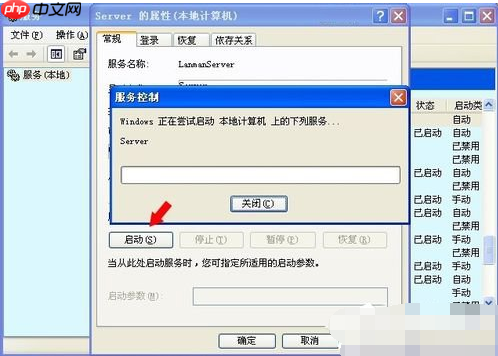 xp系统出现没有启动服务器服务的解决方法