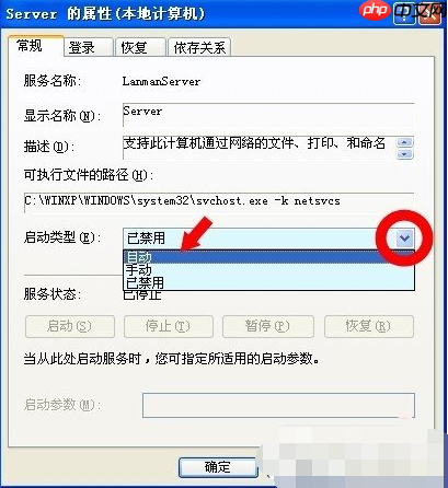 xp系统出现没有启动服务器服务的解决方法