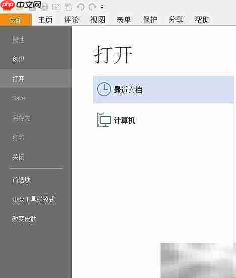 福昕PDF阅读器如何设为中文