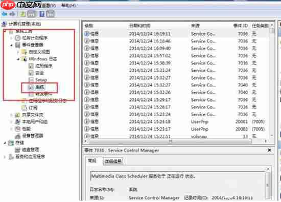 win7电脑查看系统错误日志的方法?