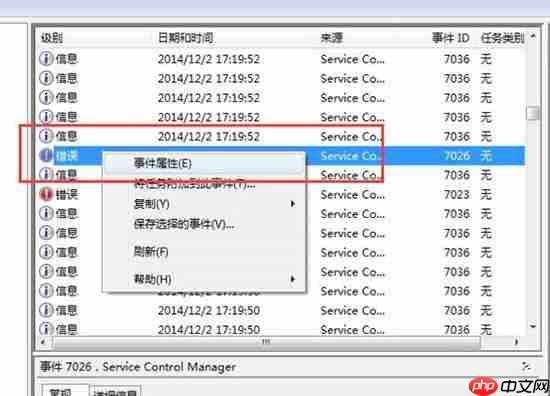 win7电脑查看系统错误日志的方法?