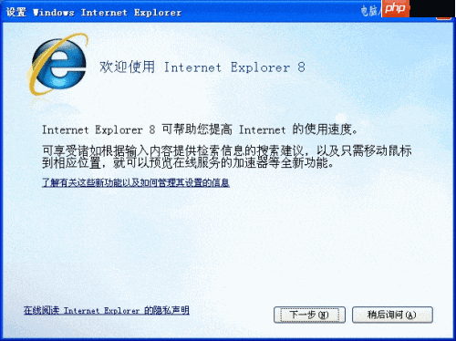 欢迎使用IE8浏览器