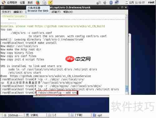 CentOS 6.9部署SRS指南