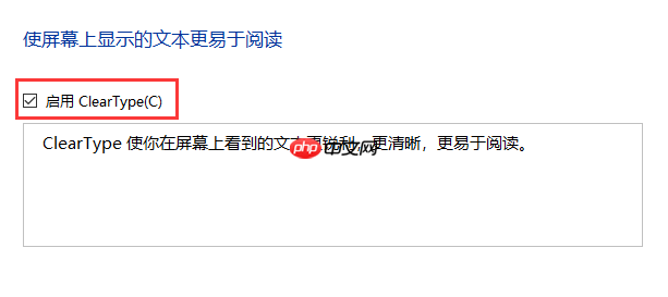 win10字体模糊的解决方法教程