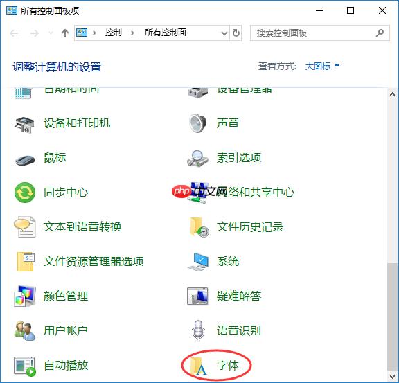 win10字体模糊的解决方法教程