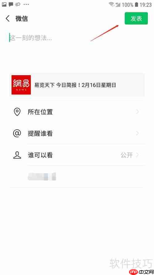 网易新闻分享易览天下到朋友圈