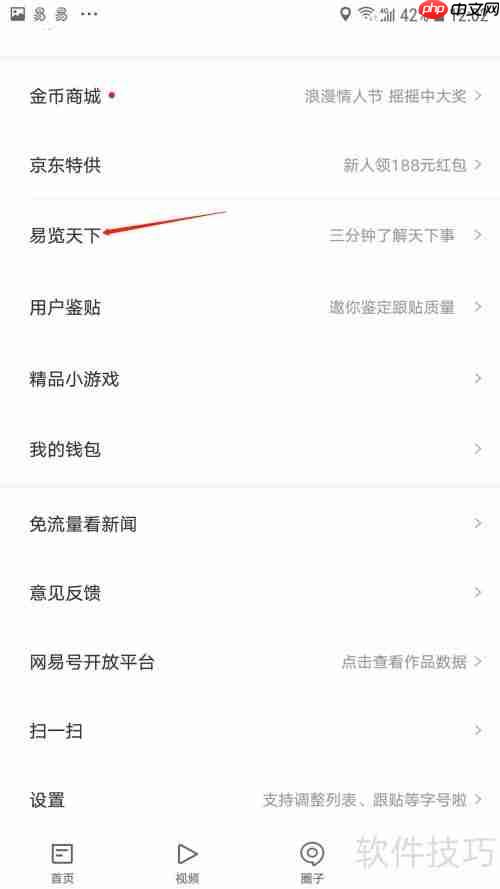 网易新闻分享易览天下到朋友圈