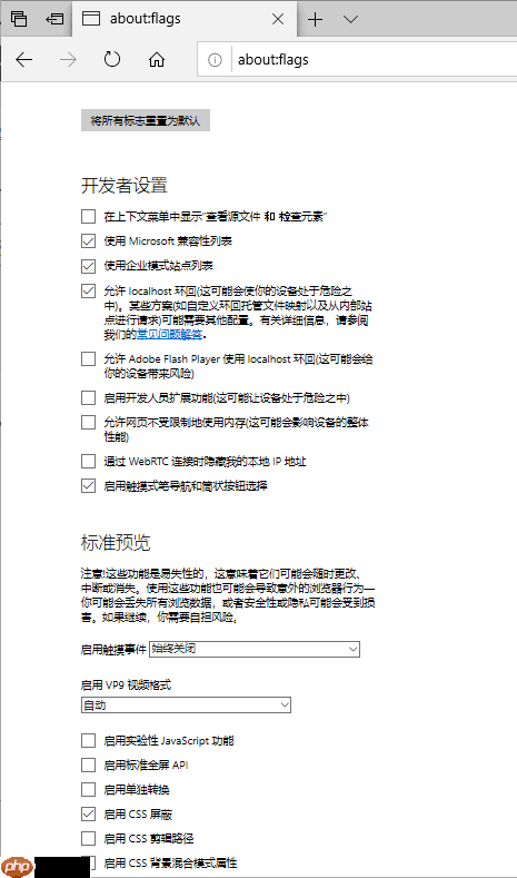 win10系统开启Edge浏览器隐藏的“诊断”设置项，让速度更快