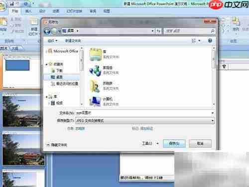 PowerPoint转图片功能详解