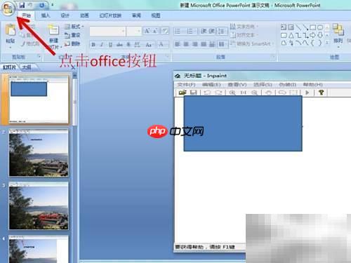 PowerPoint转图片功能详解