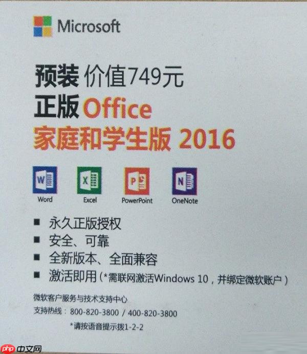 新买的电脑Win10中自带的office2016不是免费的吗,为什么还要激