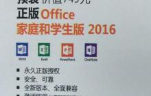 新买的电脑Win10中自带的office2016不是免费的吗，为什么还要激
