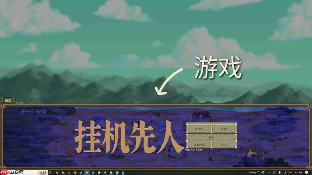 叙利亚产桌面放置建造经营模拟游戏《挂机先人》正式公开