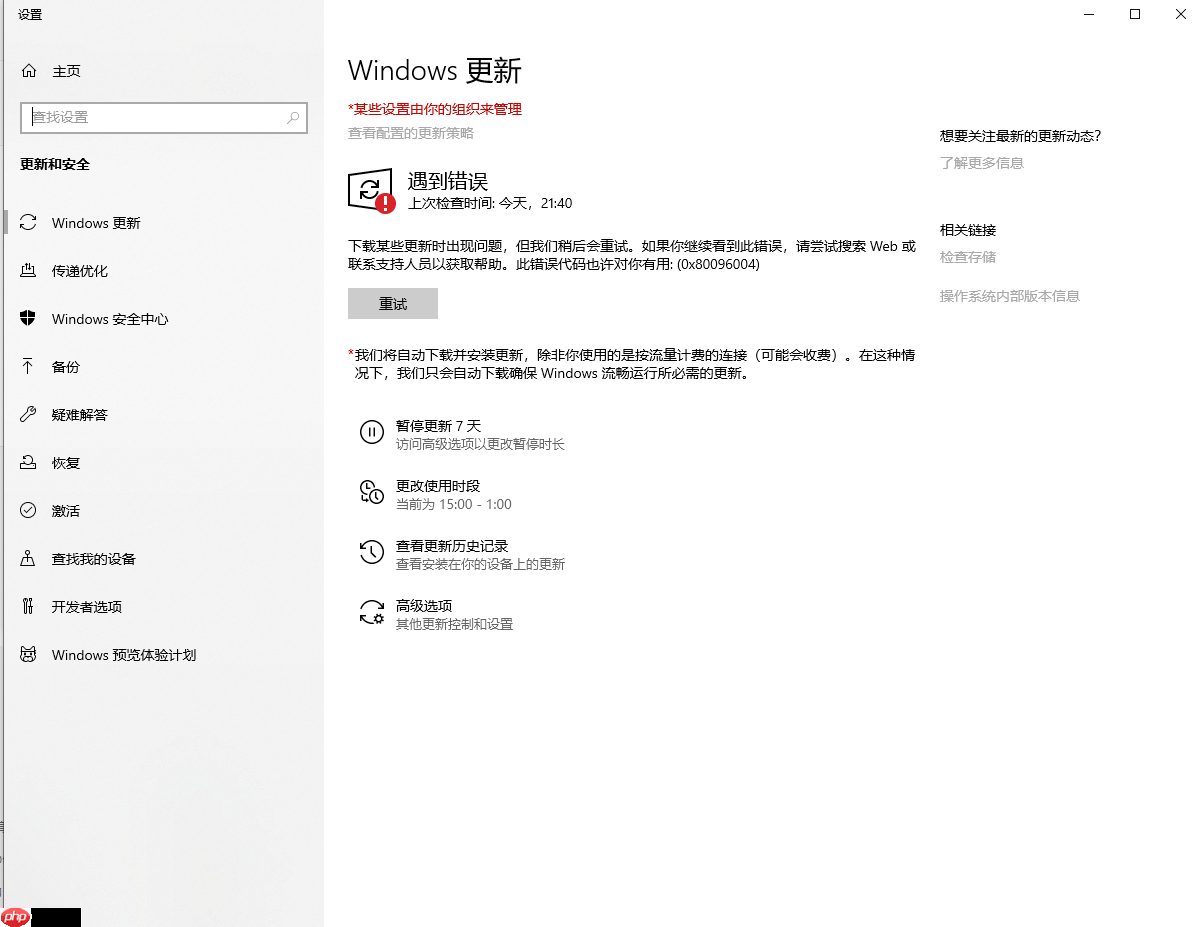 Win10更新出现错误0x80096004怎么办？