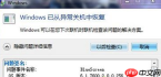 Win7电脑蓝屏出现错误代码为BlueScreen解决办法