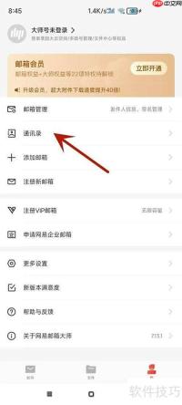 网易邮箱大师新建联系人方法