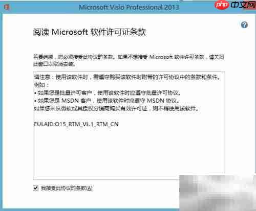 Visio 2013安装图文指南