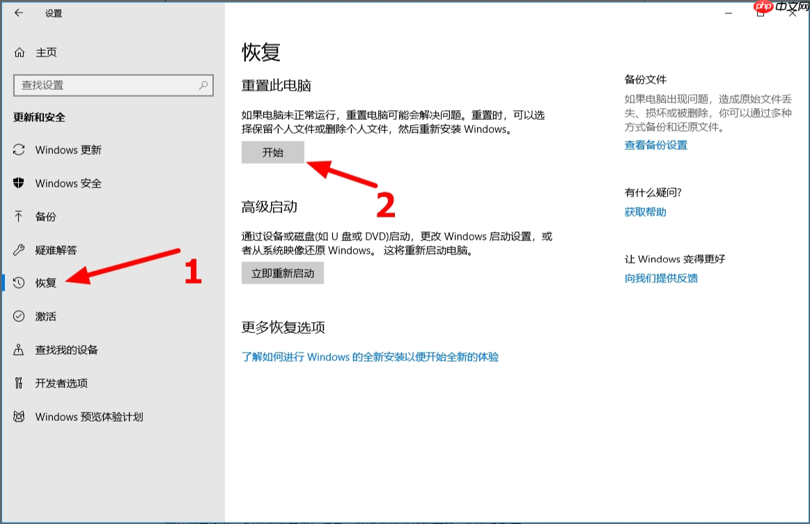 win10自动还原恢复出厂设置教程详解